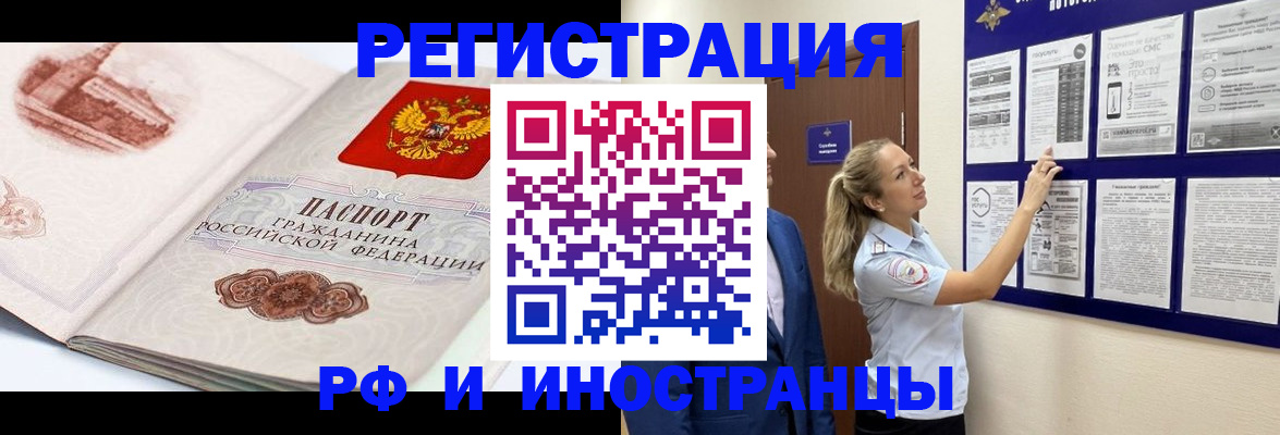 временная прописка в Зверево