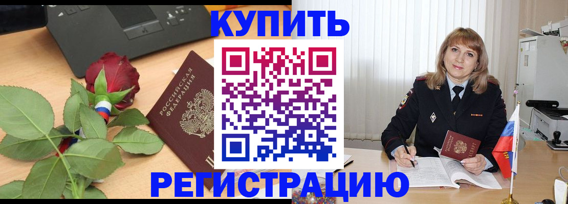 временная прописка в Зверево