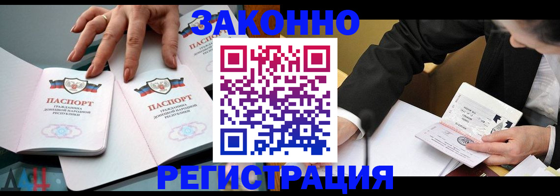 прописка иностранных граждан в Зверево