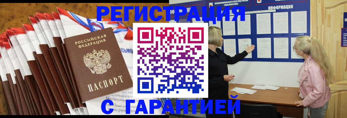 временная прописка в Зверево