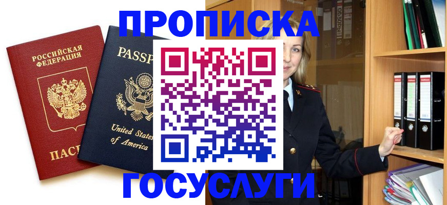 прописка для школы в Зверево