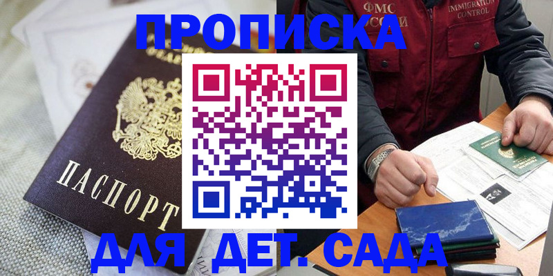 прописка для работы в Зверево